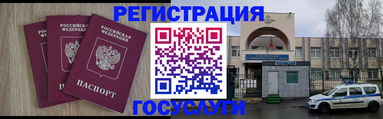 временная регистрация для всех в Сосенском